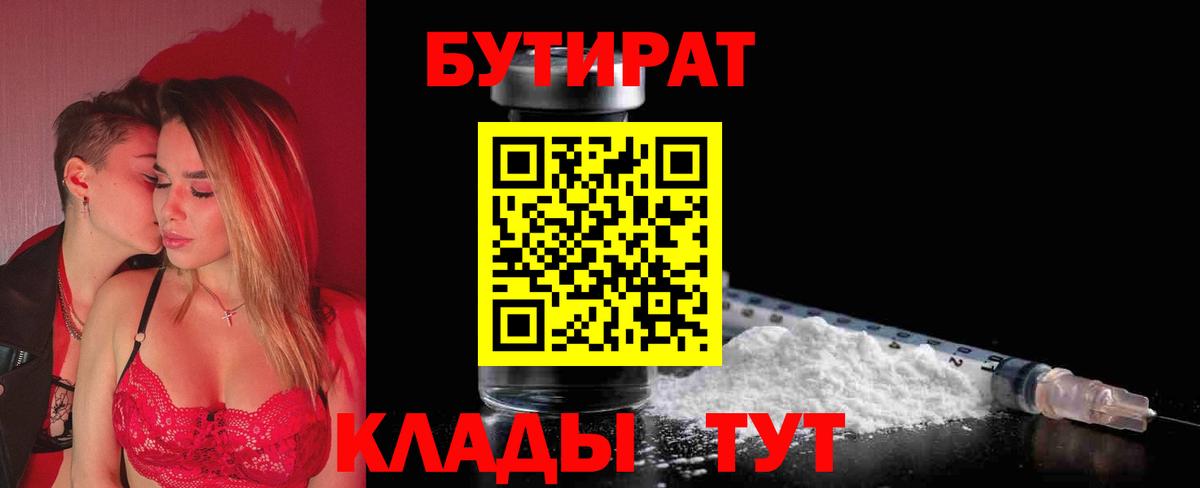 Бутират вода  Вход с VPN  Урай 