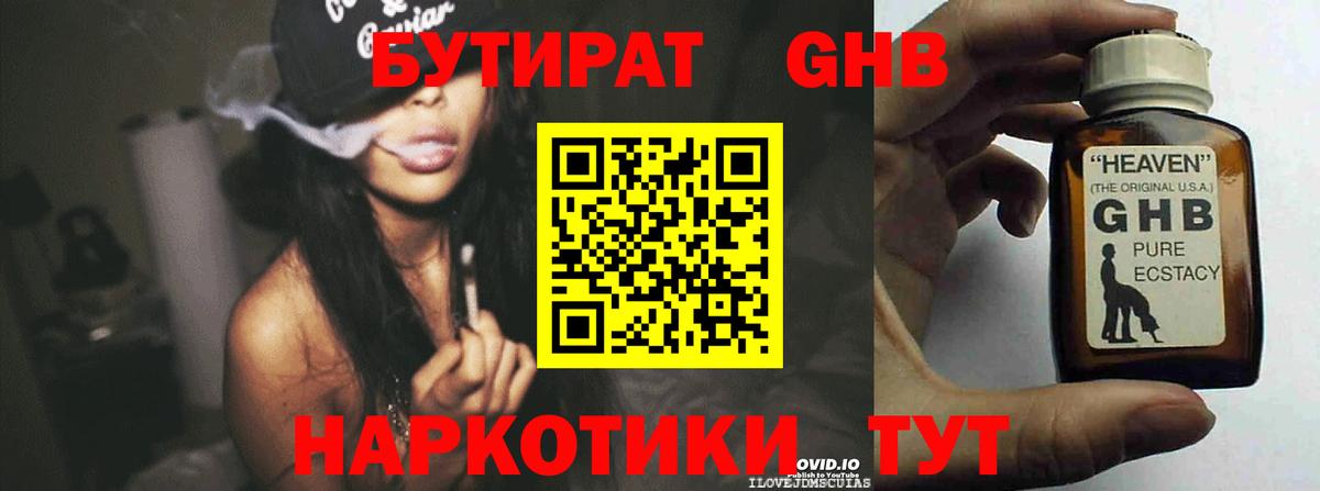 Бутират бутандиол Урай