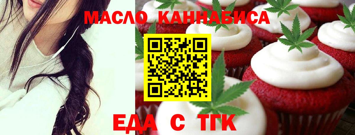 Еда ТГК конопля  Вход с VPN  Урай 