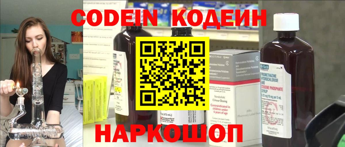 Урай  Кодеиновый сироп Lean напиток Lean (лин)  Вход с VPN 