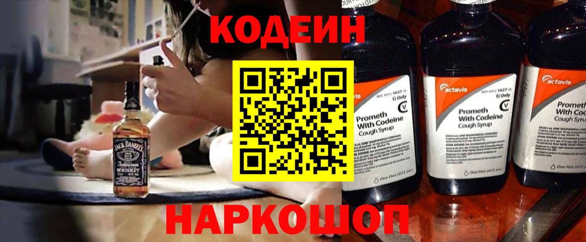Codein Purple Drank Урай