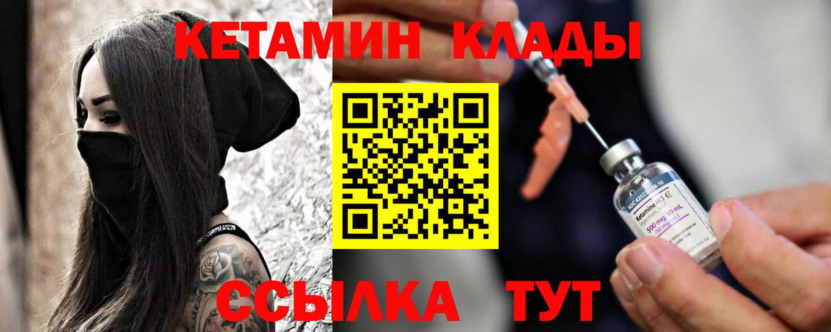 КЕТАМИН VHQ Урай