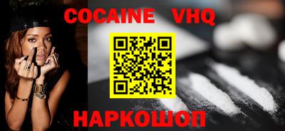 кокаин VHQ Обнинск