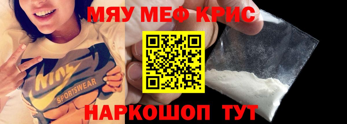 МЯУ-МЯУ  МЯУ-МЯУ  Вход с VPN  Мефедрон кристаллы  Урай 